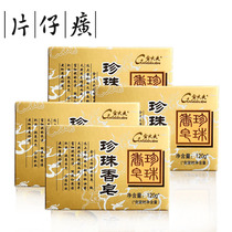 Pien Tze Huang Pearl Soap 120g * 5 pieces of moisturizing skin care cleaning soap oil control acne facial soap