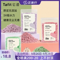 It is suitable for TAFIT hamster paper litter dust-free deodorant wood chips Golden Bear Winter absorbent pellet paper cotton supplies