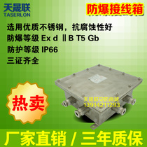 Explosion-proof junction box 304 stainless steel putivision PB-9081Exd Ⅱ BT5 PB-9081