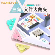KOKUYO Guoyu side corner clip book clip package folder triangle clip clip clip easy to read student stationery