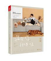 Meet You Accompany you Sun Lis new book ten years of testimony with dollar Uncle approaching those stray animals meeting people with fate