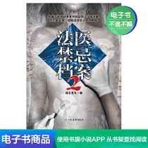 (E-book)Forensic Taboo Archives 2 by: Yan Bei Lao Jiu
