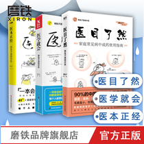 Lazy rabbit full set of 3 volumes of medical care medical science will be the medical book of the original Chinese patent medicine guide comics Chinese medicine full basic health preservation Chinese patent medicine book book self-study Chinese medicine health book grinding Iron book