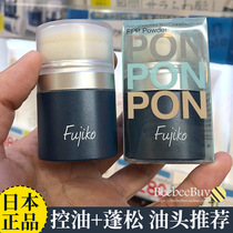 New version of enhanced Japanese fujiko fluffy fluffy powder scalp hair oil control to oil fluffy to odor no wash