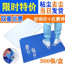 Tear 30 layers of sticky dust and dust removal mat clean room air shower room purification workshop operating room entrance foot pedal sticky foot mat