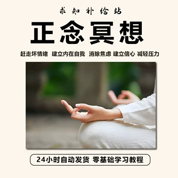 正念冥想课程音频冥想引导音乐调整情绪放松心情压力修养身心教程