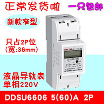 Delixi DDSU6606 LCD rail meter 2p meter 5-60A household single phase electronic digital display rental table