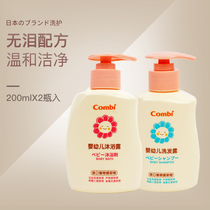 combi Baby shampoo Baby shower Gel Childrens wash care combination Tear-free formula 200ml