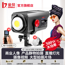 Jinbei EF300W LED photography light Soft light Large film and television studio shooting light Video micro film camera constant light fill light Studio live light Large scene spot light