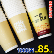 Soybean Milk Cup disposable with lid bag portable freshly ground breakfast restaurant porridge Cup straw thickening 1000 commercial