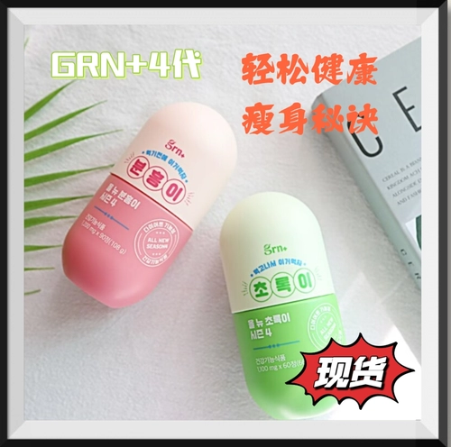 Spot Korean Grn+Han Zhiran четыре генерации маленького порошка маленький зеленый чай Полифенол ротан