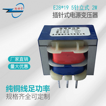 EI28 * 19 2W220V variable 6V7 5V9V12V15V24V pin type power transformer AC customized