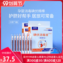 Bailaikang iodine cotton swab baby portable disinfection cotton swab containing povidone iodine baby cleaning 45 double head