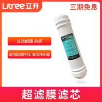 Lisheng kitchen household composite water purifier ultrafiltration companion filter ultrafiltration membrane filter