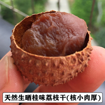 Guangdong Gaozhou specialty fresh raw dried scented litchi dried super nuclear small meat thick sweet bag new 500g
