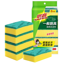 3M Sgao scrub kitchen household men and women dishwashing sponge cleaning Baijie wipes decontamination and durable 5 pieces