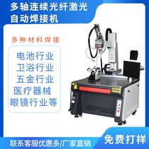 Metal automatic continuous fiber laser welding machine Stainless steel three four five axis small aluminum alloy handheld