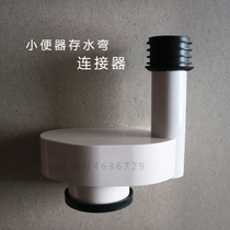Urinal water storage bend Urinal wall row connector Urinal drain pipe shifter Sewage pipe connector