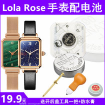 Suitable for Lola Rose watch button electronic small green watch LR4122 LR2136 LR4138 battery