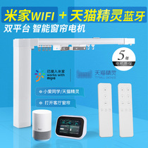 Zhishang Electric Curtain Remote Control Mijia wifi Tmall Genie Intelligent Voice Control Open Curtain Track Bendable