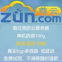 Jiangsu high defense cloud server defense ccddos attack cloud host large bandwidth bgp multi-line game VPS rental