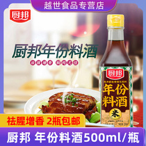 Chef state cooking wine 500ml bottles of aged yellow wine raw materials seasoning chef state cooking wine (buy 2 bottles)