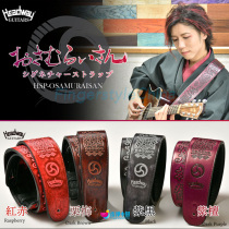 HEADWAY Samurai Sang 543 joint limited edition folk guitar strap bass strap Ziyang flower engraving