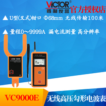 VICTOR Victory VC9000E Wireless High and Low Voltage Fork U-shaped Ammeter VC9000F Fork Clamp Ammeter