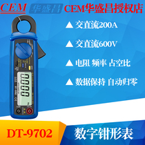 CEM Huashengchang DT-9701 DT-9702 small pliers mouth AC DC clamp meter high precision digital clamp meter