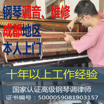 Chengdu piano tuning Chengdu piano tuner Piano repair Chengdu tuning piano tuning repair door-to-door service