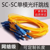 Single-mode fiber optic patch cord 3 m SC-SC pigtail line a fiber optics line a 3 0 2 0