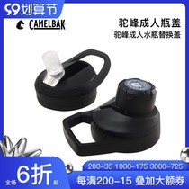 United States camelbak Hump Longkou Water Cup Cup Cover Bite Mouth Straw Cup Cap Bottle Cap Lace Adult Water Cup Accessories