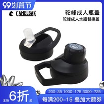 United States camelbak Hump Longkou Water Cup Cup Cover Bite Mouth Straw Cup Cap Bottle Cap Lace Adult Water Cup Accessories