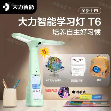 微瑕大力智能家教灯T6小学生英语作业学习机家教点读机护眼灯台灯
