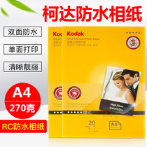A4 Kodak high gloss photo paper 270g double-sided RC waterproof inkjet printing photo paper ID photo paper