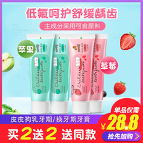 (4 pieces) skin dog toothpaste for children 3-6-12 years old deciduous tooth toothpaste baby tooth replacement period fruit flavored toothpaste