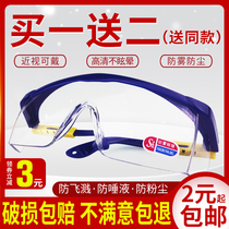 Spot goggles dust-proof myopia can wear labor protection anti-splash anti-fog anti-foam transparent protective glasses breathable