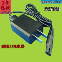 Universal PHAKS electric shaver 5D SHAVER charger RQ-5088 scraping hob DC 2 4V power cord