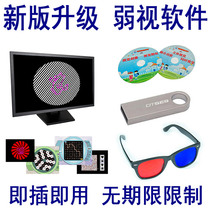 Childrens amblyopia Computer network training software CD-ROM Visual enhancement Brain image 3D glasses Strabismus vision correction