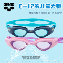 Arena Arena Arena childrens swimming goggles HD anti-fog swimming goggles 6-12 years old professional waterproof swimming glasses
