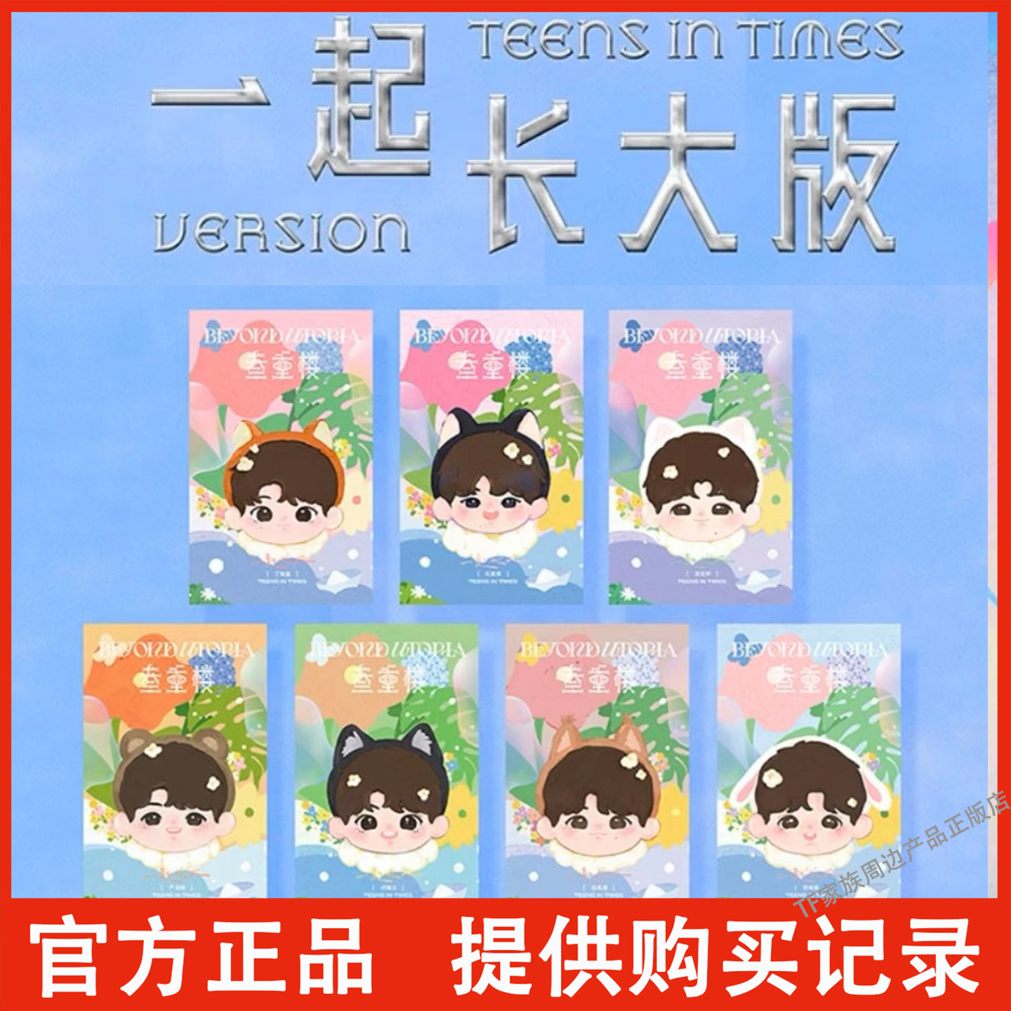 时代少年团 宋亚轩 10cm棉花娃娃 时代少年团宋亚轩10CM棉花娃娃，细节控的专属收藏_棉花娃娃_淘宝游戏网