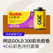 Photosensitive laboratory popularity Kodak Gold 200 film 135 film 23 years 1 month color film development