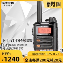 YAESU YAESU FT-70DR 70D C4FM FM Dual-band Handheld Digital Handheld Walkie-talkie