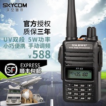 YAESU YAESU FT-4XR Small and compact two-stage handheld walkie-talkie Self-driving off-road outdoor hand platform