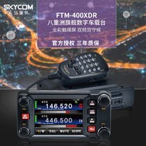 YAESU Baozhou FTM-400XDR dual-segment digital car walkie-talkie car platform FTM-400DR upgrade