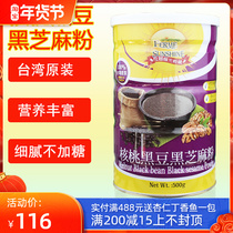 Taiwan Xinyuan Sunshine Valley Green Walnut Black Bean Black Sesame Powder Original Pure Black Nutrition Ready-to-eat Food Powder