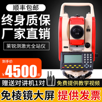 Total station high-end large screen high precision prism-free 400 meters 600 meters laser measurement engineering special instrument