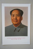 Chairman Mao Mao Zedong standard portrait Four great Cultural Revolution propaganda portraits old version authentic 68 years edition 16 sixteen open
