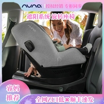 Rui Mas Dutch NUNA prym child baby car safety seat isize0-4 years old 360-degree rotation