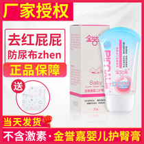 (Hair new Date) Jin Yujia baby buttock cream newborn tannic acid ointment red buttocks red buttock cream